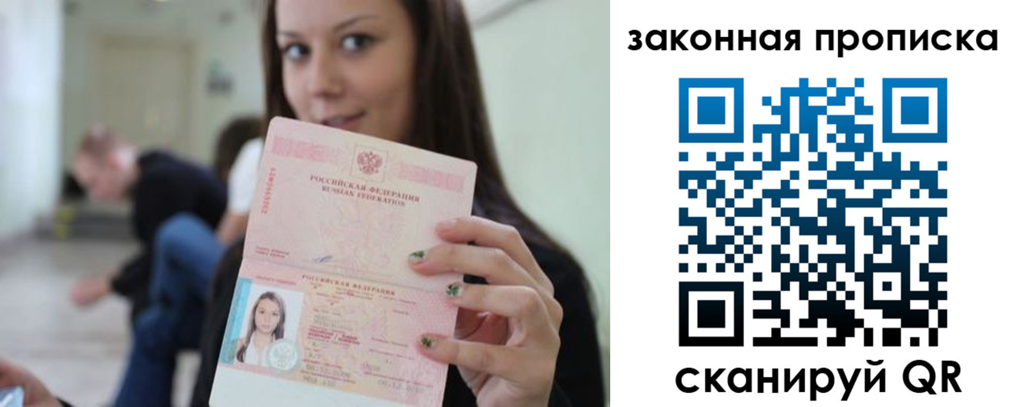 прописка регистрация в Канске